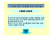 아동 정신 건강 -5