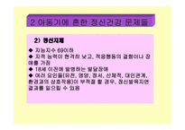 아동 정신 건강 -9