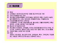 아동 정신 건강 -11
