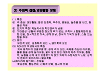 아동 정신 건강 -13