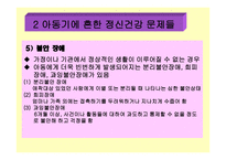 아동 정신 건강 -16