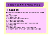 아동 정신 건강 -17