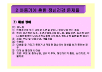 아동 정신 건강 -19
