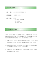 수학과 교수 - 학습지도안 - 집합과 자연수 -2