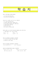 수학과 교수 - 학습지도안 - 집합과 자연수 -8