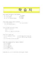 수학과 교수 - 학습지도안 - 집합과 자연수 -9