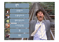 박하사탕 등장인물, 줄거리 소개 -2