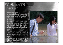 박하사탕 등장인물, 줄거리 소개 -13