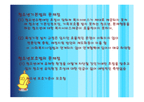 청소년 복지정책의 개념 이해하기 -7