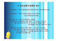 청소년 복지정책의 개념 이해하기 -9