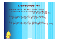 청소년 복지정책의 개념 이해하기 -10