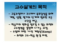 9장 교수 설계 - 목적, 특징, 이론 설명 -3