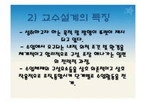 9장 교수 설계 - 목적, 특징, 이론 설명 -4