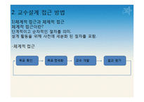 9장 교수 설계 - 목적, 특징, 이론 설명 -9
