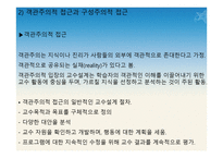 9장 교수 설계 - 목적, 특징, 이론 설명 -11