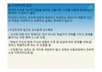 9장 교수 설계 - 목적, 특징, 이론 설명 -12