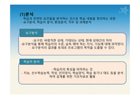 9장 교수 설계 - 목적, 특징, 이론 설명 -17