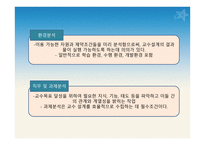9장 교수 설계 - 목적, 특징, 이론 설명 -18