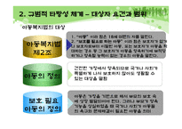 아동복지법의 개념 -5