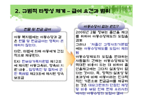 아동복지법의 개념 -6