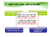 아동복지법의 개념 -7