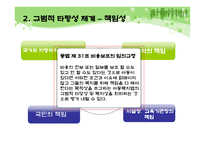 아동복지법의 개념 -8
