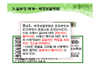 아동복지법의 개념 -11