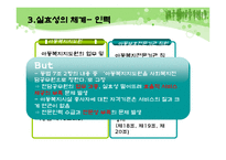 아동복지법의 개념 -13