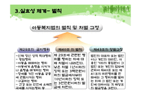 아동복지법의 개념 -15