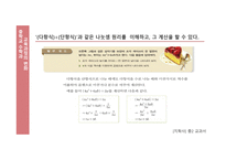 교육과정의 변화 문자와 식 -14