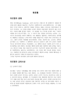 뒤르켐 - 생애 교육사상 -1