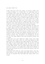 뒤르켐 - 생애 교육사상 -2
