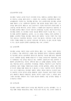 뒤르켐 - 생애 교육사상 -3