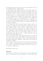 뒤르켐 - 생애 교육사상 -4