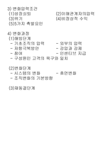 조직변화의 개념과 배경 -9