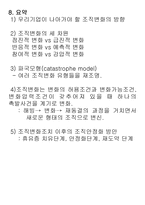 조직변화의 개념과 배경 -12