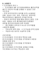 조직변화의 개념과 배경 -13