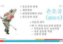 서유기 - 삼장법사와 그의 제자 -8