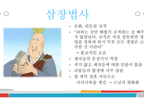 서유기 - 삼장법사와 그의 제자 -14
