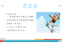 서유기 - 삼장법사와 그의 제자 -15