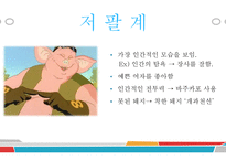 서유기 - 삼장법사와 그의 제자 -16