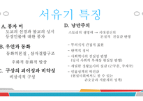 서유기 - 삼장법사와 그의 제자 -19
