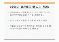 도덕 2학년 1학기 I  사회생활과 도덕 3  민주적 생활태도 - (1) 민주 사회와 인간 존중 -2