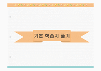 도덕 2학년 1학기 I  사회생활과 도덕 3  민주적 생활태도 - (1) 민주 사회와 인간 존중 -5