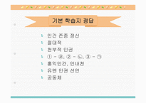 도덕 2학년 1학기 I  사회생활과 도덕 3  민주적 생활태도 - (1) 민주 사회와 인간 존중 -6
