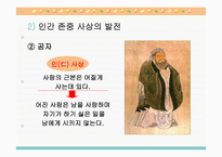 도덕 2학년 1학기 I  사회생활과 도덕 3  민주적 생활태도 - (1) 민주 사회와 인간 존중 -9