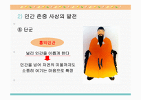 도덕 2학년 1학기 I  사회생활과 도덕 3  민주적 생활태도 - (1) 민주 사회와 인간 존중 -12