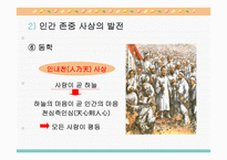 도덕 2학년 1학기 I  사회생활과 도덕 3  민주적 생활태도 - (1) 민주 사회와 인간 존중 -13