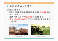도덕 2학년 1학기 I  사회생활과 도덕 3  민주적 생활태도 - (1) 민주 사회와 인간 존중 -14