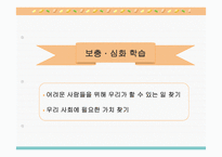 도덕 2학년 1학기 I  사회생활과 도덕 3  민주적 생활태도 - (1) 민주 사회와 인간 존중 -16